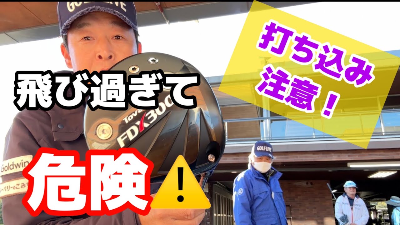 脅威の22ヤード飛距離アップ！！！飛び過ぎだろ！このドライバー