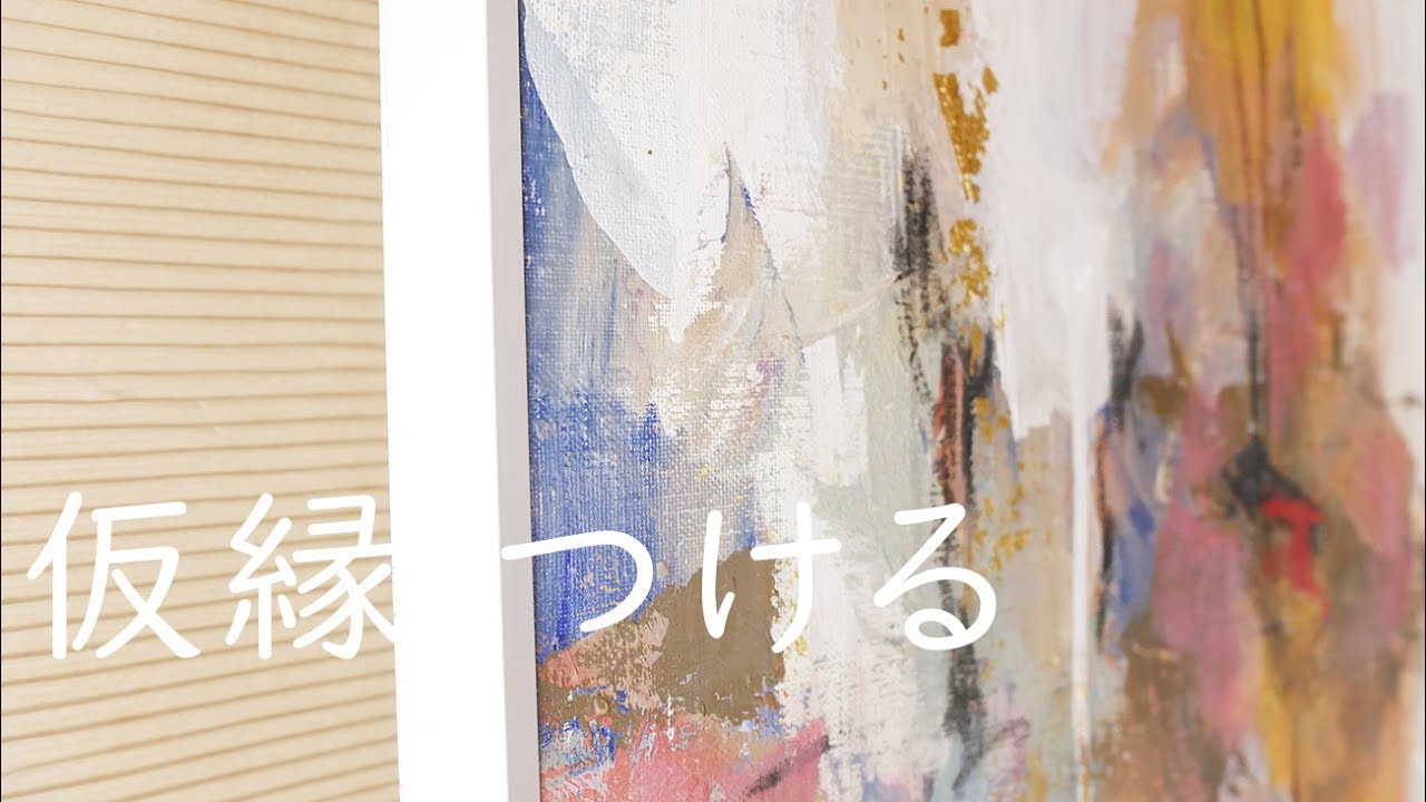 F100号 仮額縁 ×2 油彩 アクリル キャンバス コア ホワイト | 仮縁・仮