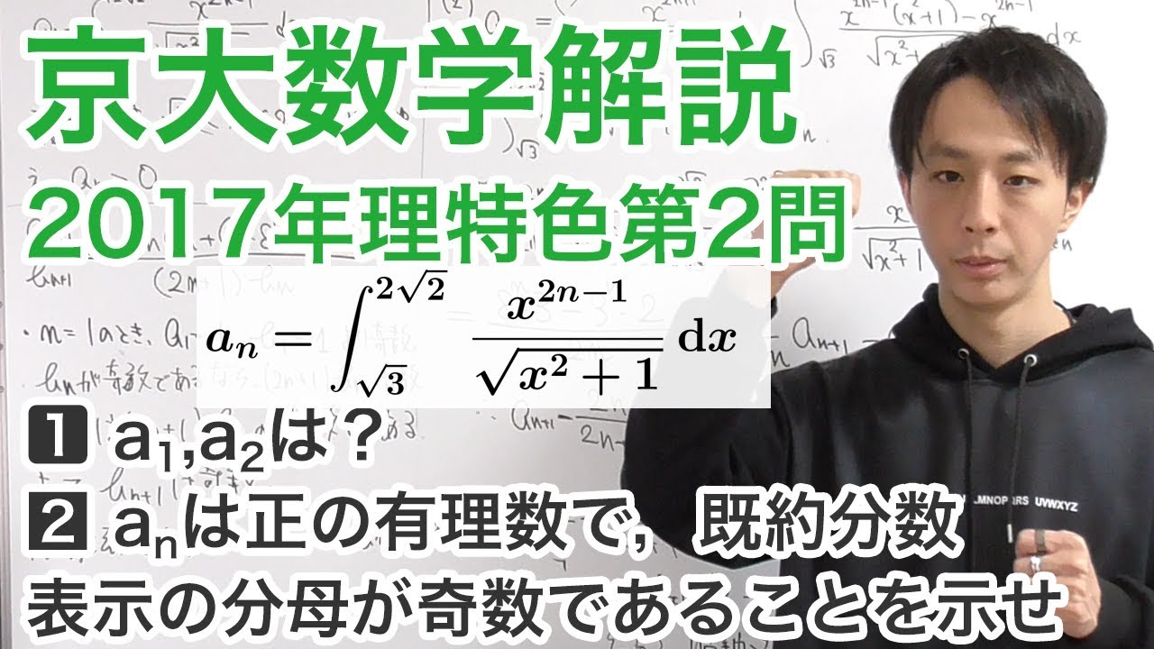 University Entrance Exam Mathematics Commentary: Kyoto University