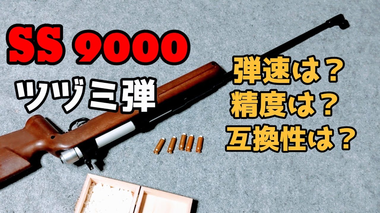 Showa Retro] Takatoku SS9000 (Matsushiro TM-07) Bolt-Action Rifle