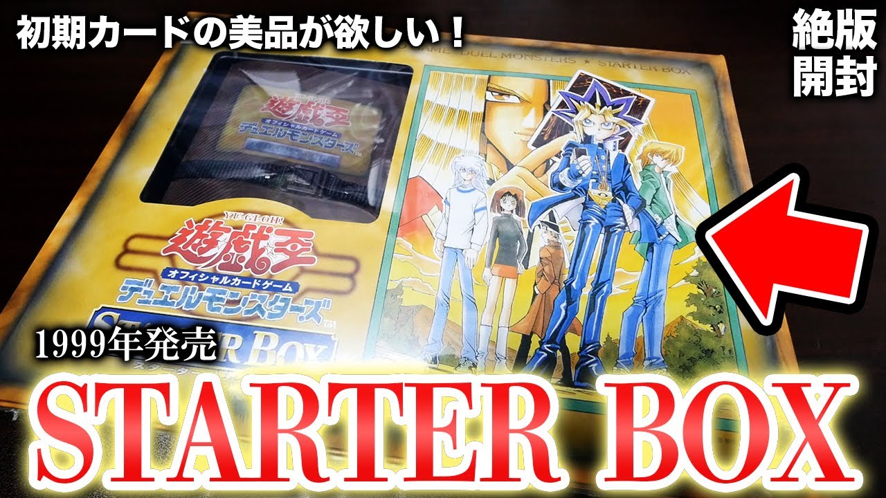 遊戯王 悟りの老樹 PSA10 初期 STARTER BOX【1999年物】 遊戯王 悟りの