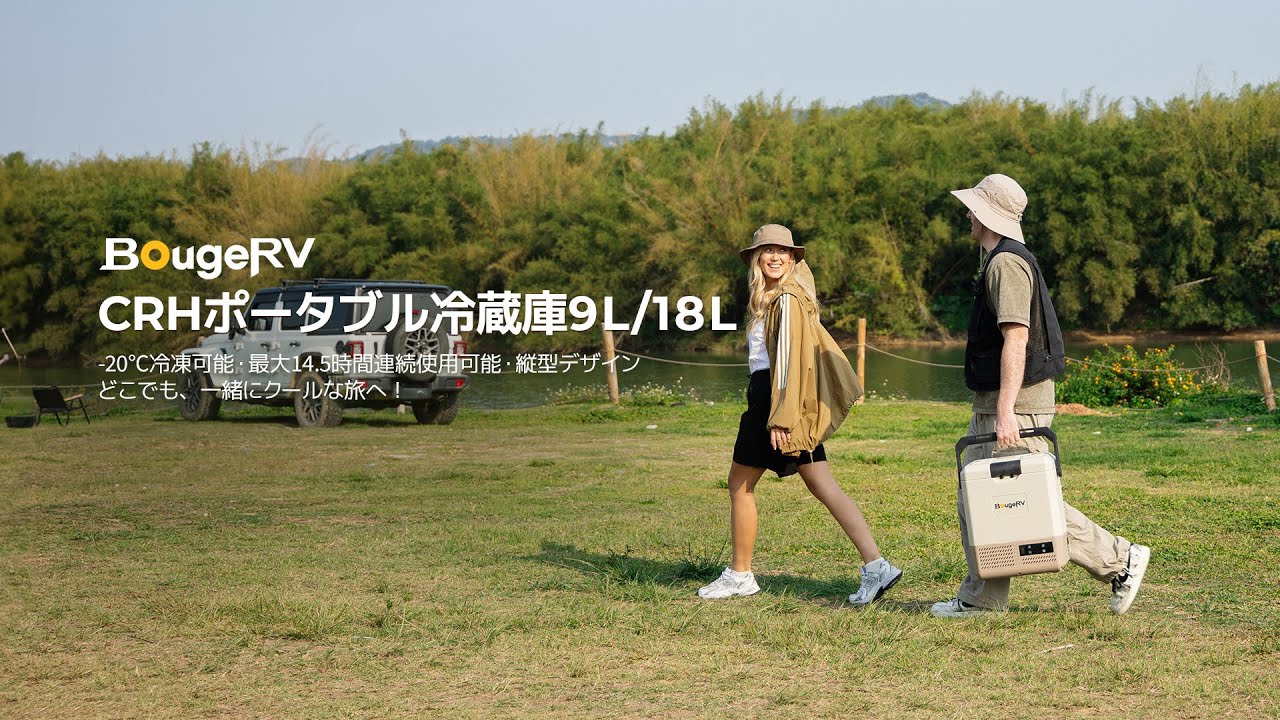 BougeRV CRH 9L ポータブル冷蔵庫 ブラック – BougeRV JP