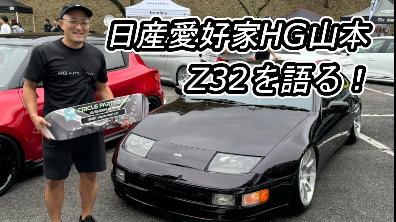 Nissan enthusiast HG Yamamoto talks about the Z32! - YouTube