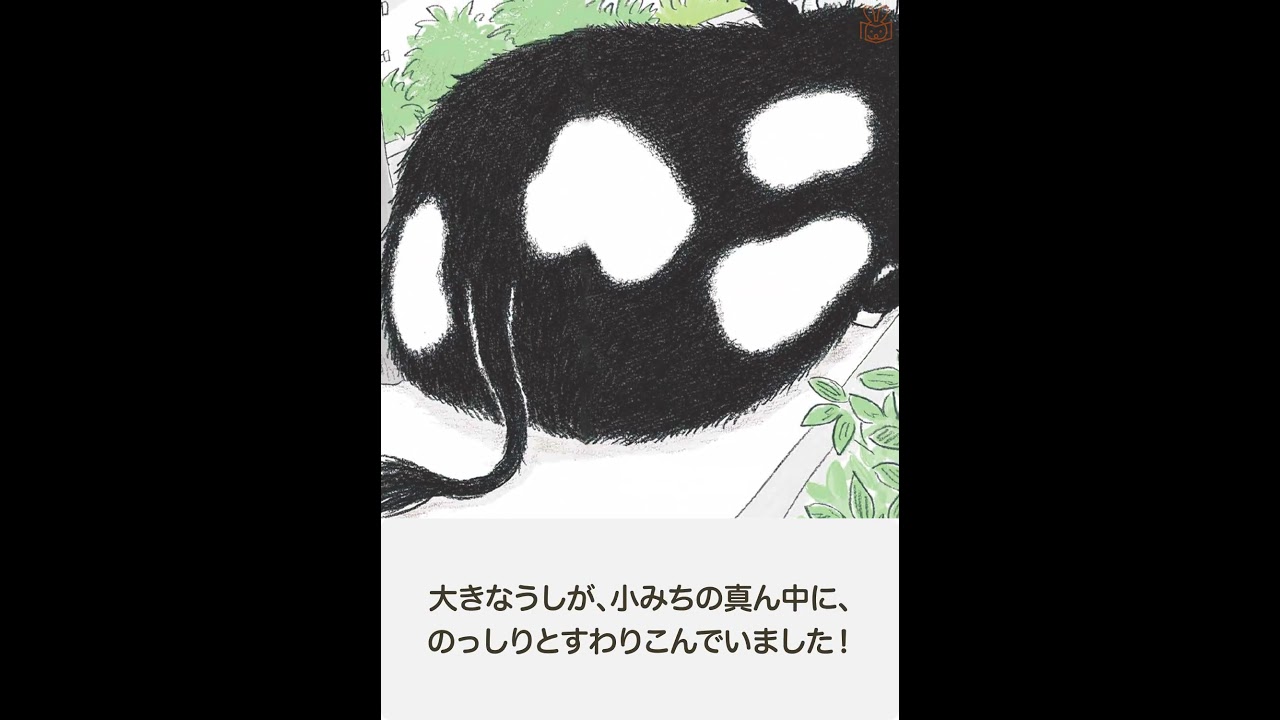 25年1月新刊☆ともちゃんとうし - 株式会社岩崎書店 この1冊が未来をつくる