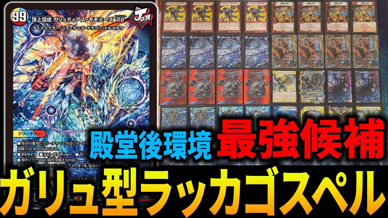 MAXレア統一 ラッカゴスペル デッキ MAXレア統一 ラッカゴスペル