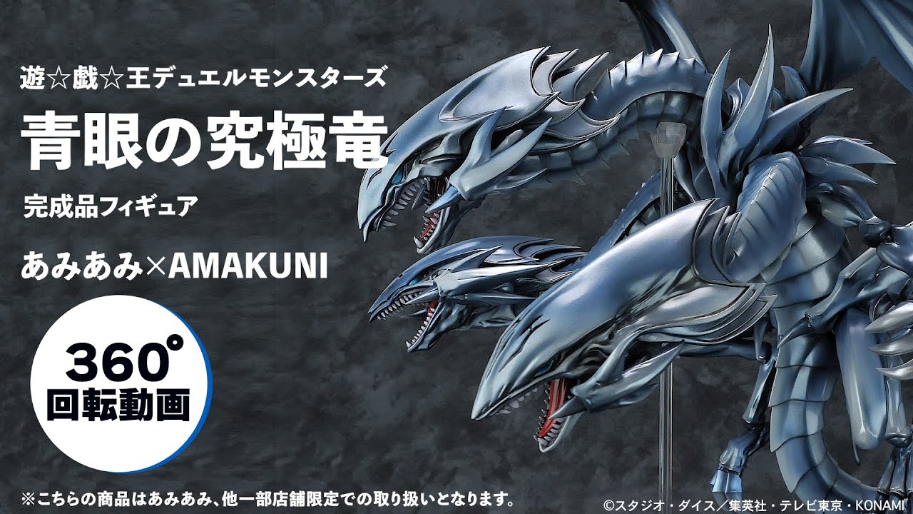 限定販売】遊☆戯☆王デュエルモンスターズ 青眼の究極竜 完成品