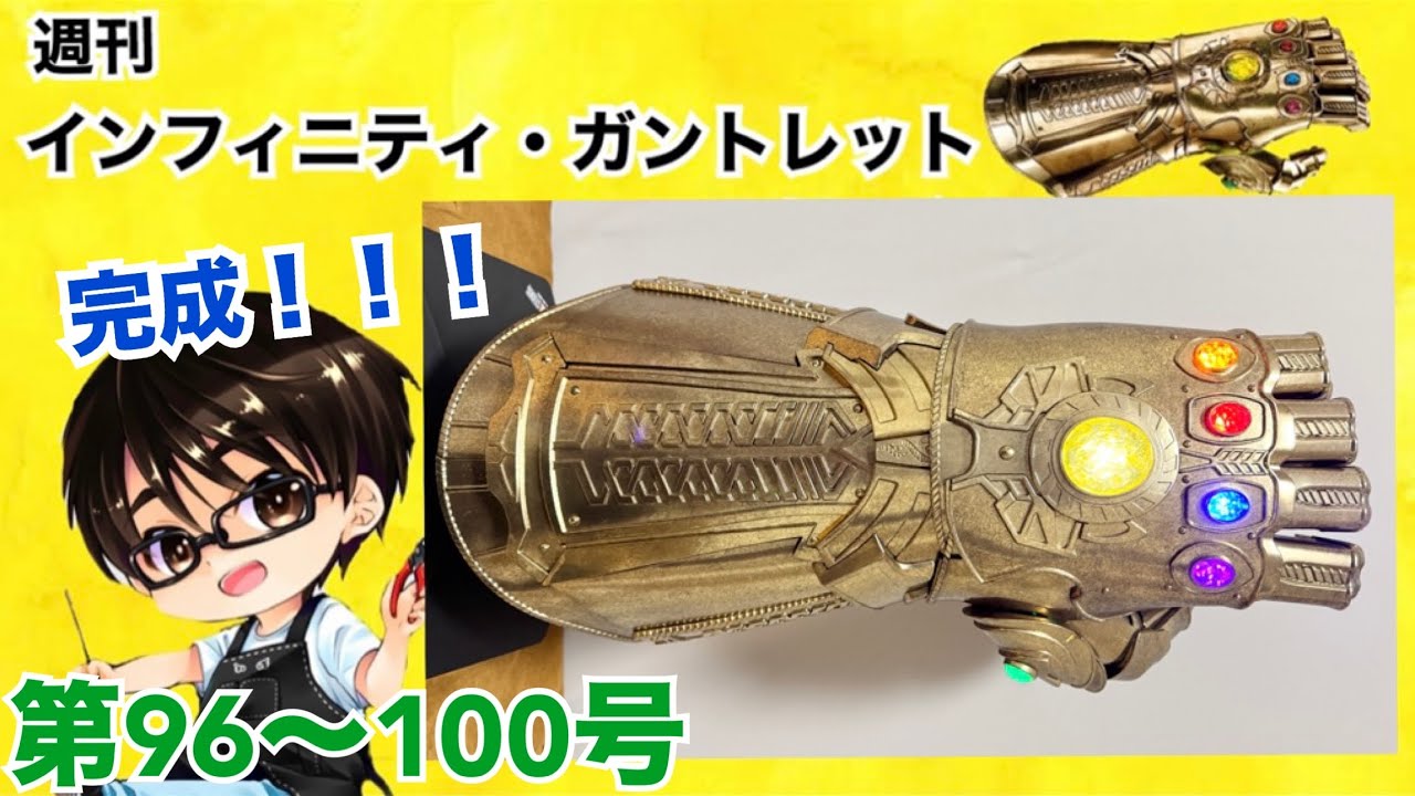 DeAgostini] Building the Infinity Gauntlet Production Diary #25