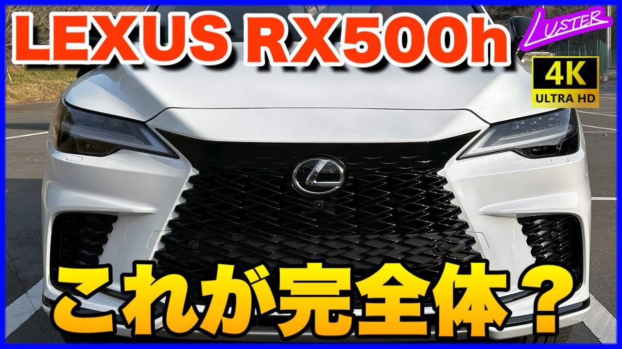新型RX 】レクサスといったらスピンドルグリルです。 - YouTube