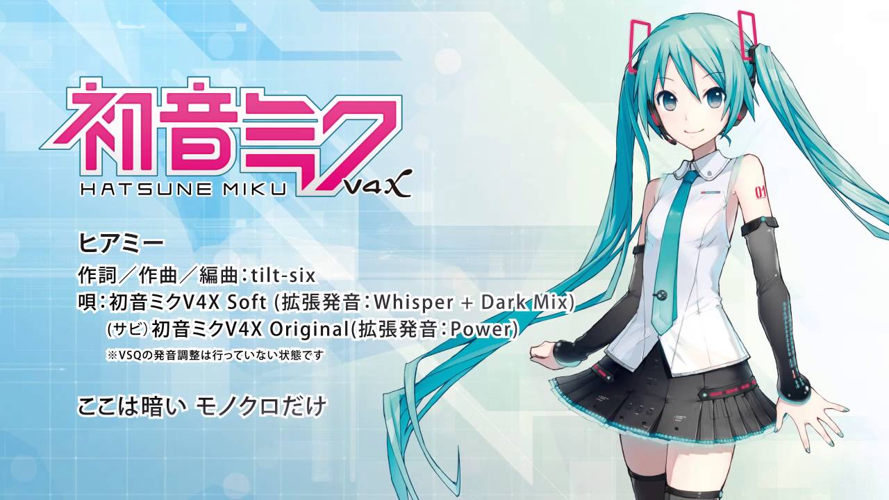 クリプトン | 初音ミク V4X | クリプトン