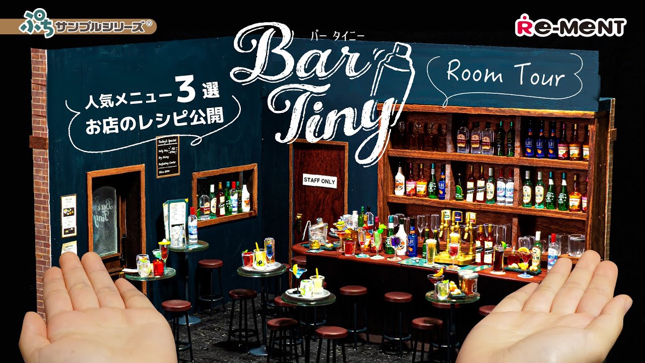 Bar Tiny】バー タイニー人気メニュー3選の作り方レシピ大公開！お店