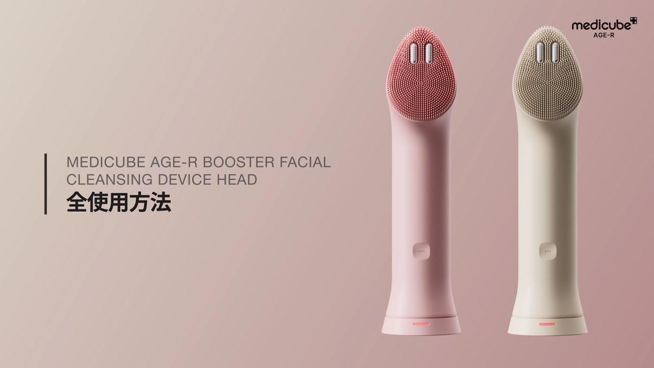 AGE-Rブースタープロミニプラス 振動リフトクレンザーヘッド】 使用