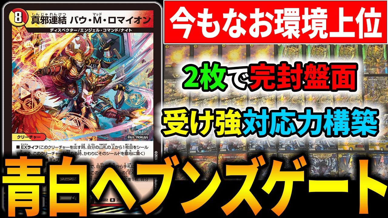 現在も上位に残り続ける『青白天門』をじゃきーが現環境向けにチューン