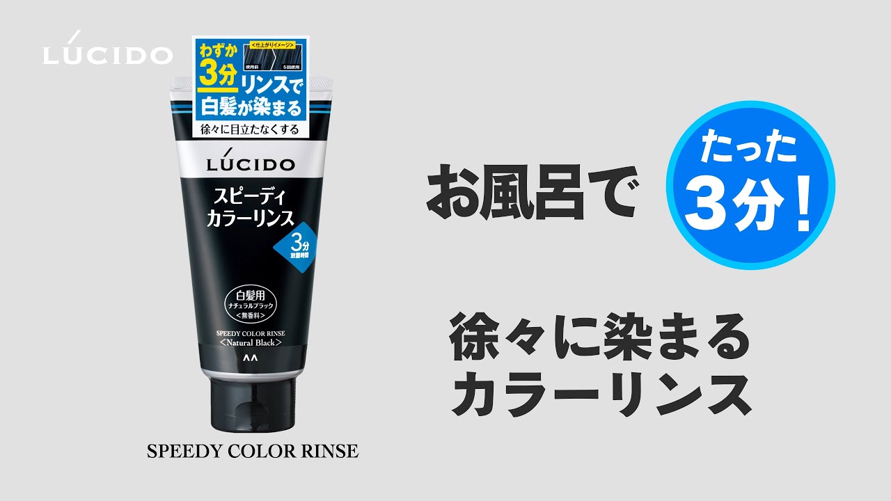 スピーディ カラーリンス ナチュラルブラック｜白髪染め｜商品情報