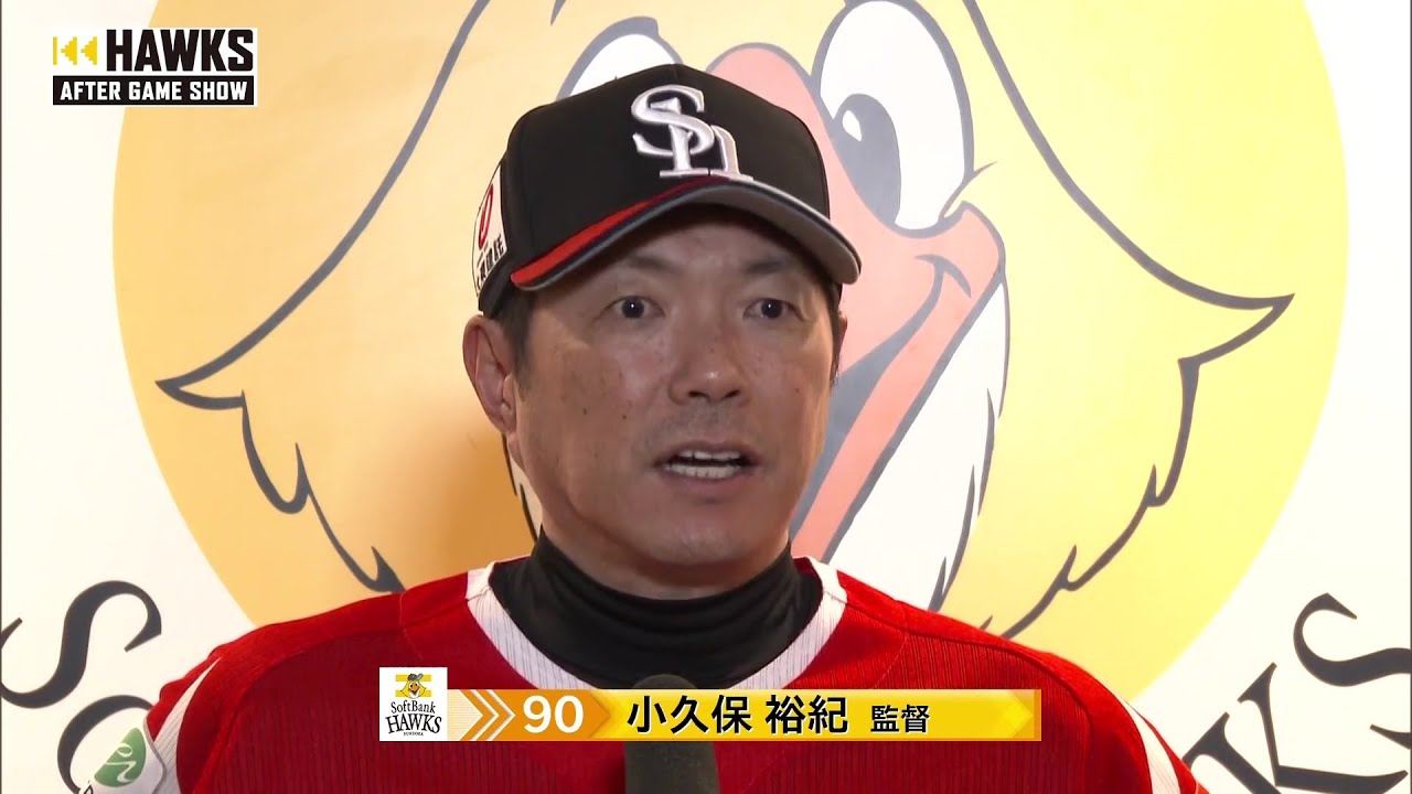 9月18日 福岡ソフトバンクホークス・小久保裕紀監督 試合後