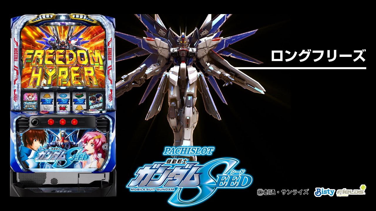 Lパチスロ 機動戦士ガンダムSEED（スマスロ）設定判別・天井・ゾーン