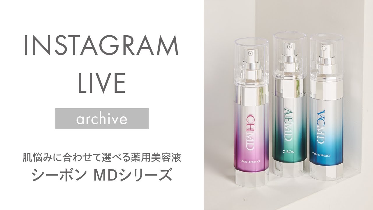 シーボン公式】肌悩みに合わせて選べる薬用美容液 シーボン MDシリーズ