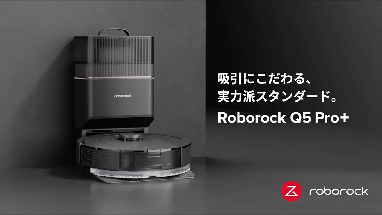 吸引性能にこだわり、水拭きもこなす実力派スタンダードモデルの