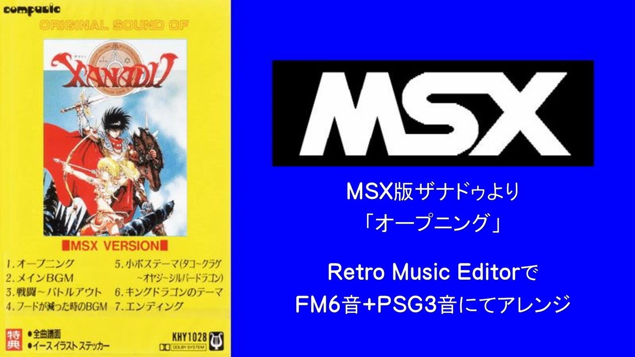 ザナドゥMSX版 OP FM音源Ver.2 - YouTube