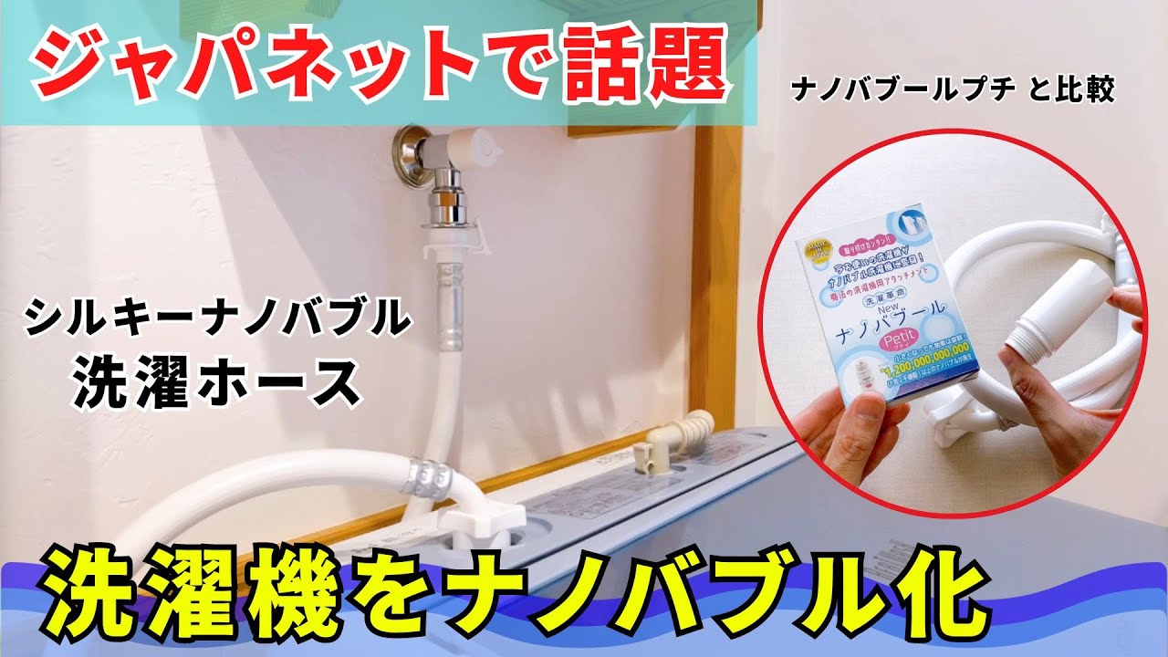 A hot topic on Japanet Takata! Turn your washing machine into a