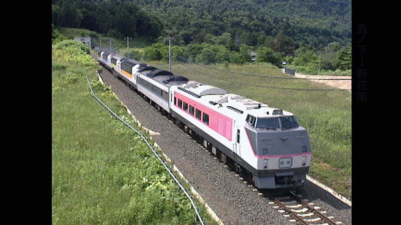 非HD） ノースレインボー代走のキハ183-1 - YouTube