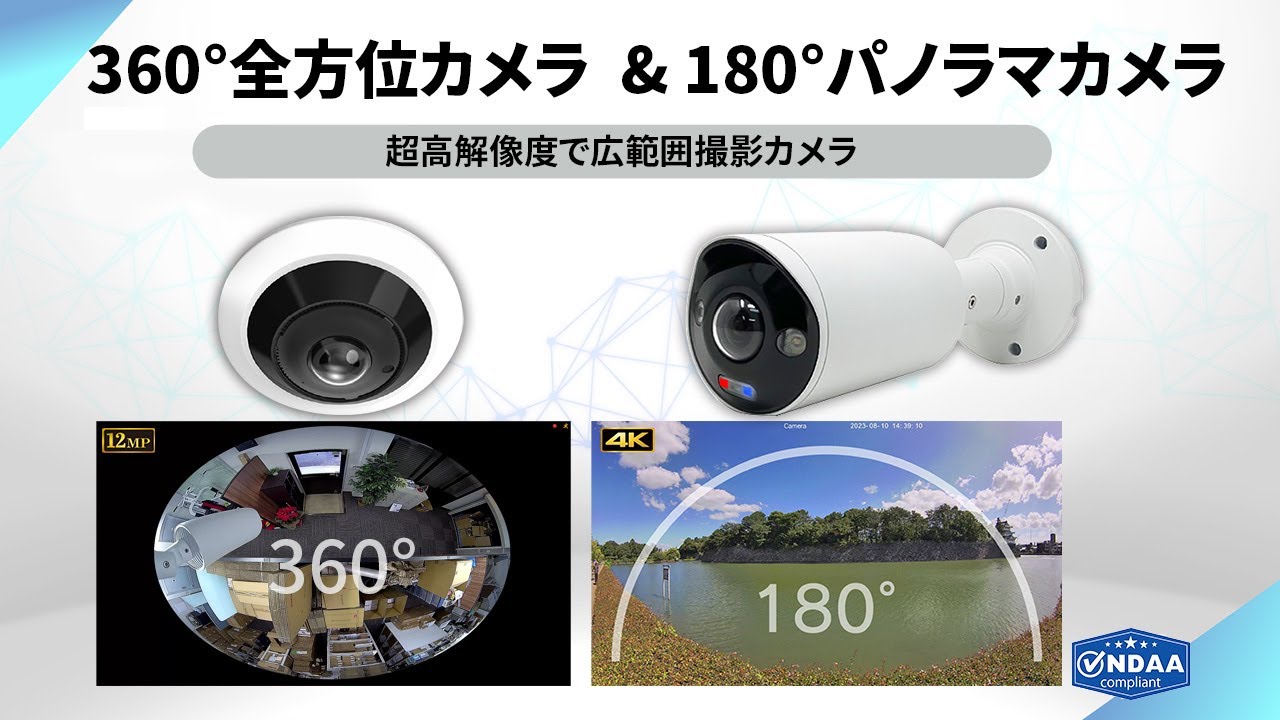 360°全方位 IPネットワークカメラ【1200万画素 超高解像度カメラ