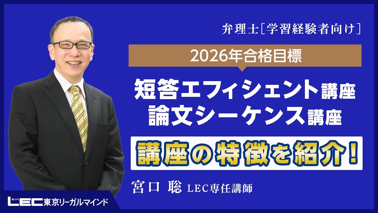 弁理士試験】学習経験者向け 宮口聡の短答・論文トータルサポート