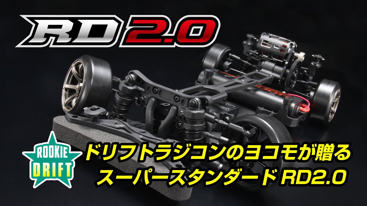 ルーキードリフト RD2.0 組み立てシャーシキット - ラジコンカー・RC