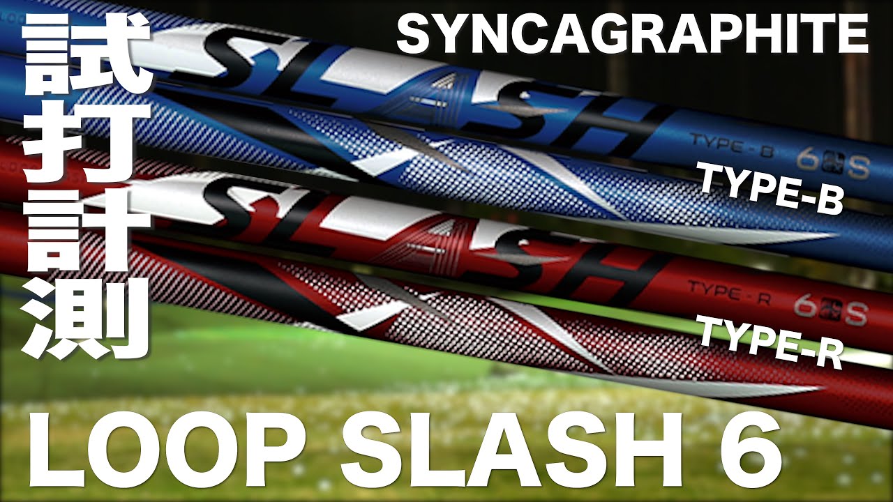 LOOP SLASH :: for DRIVER | SyncaGraphite Inc. :: 株式会社シンカ