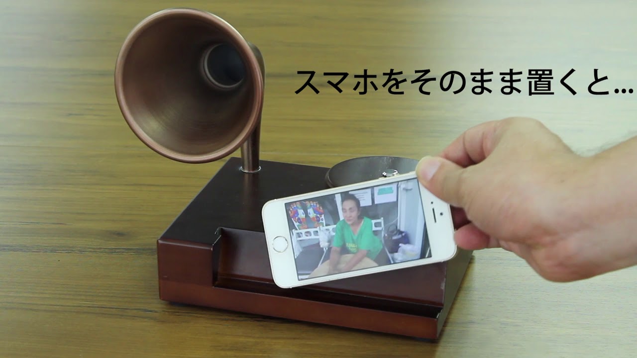 デジタルで溢れた現代に安らぐ音楽を。電源不要！ただスマホを置くだけ