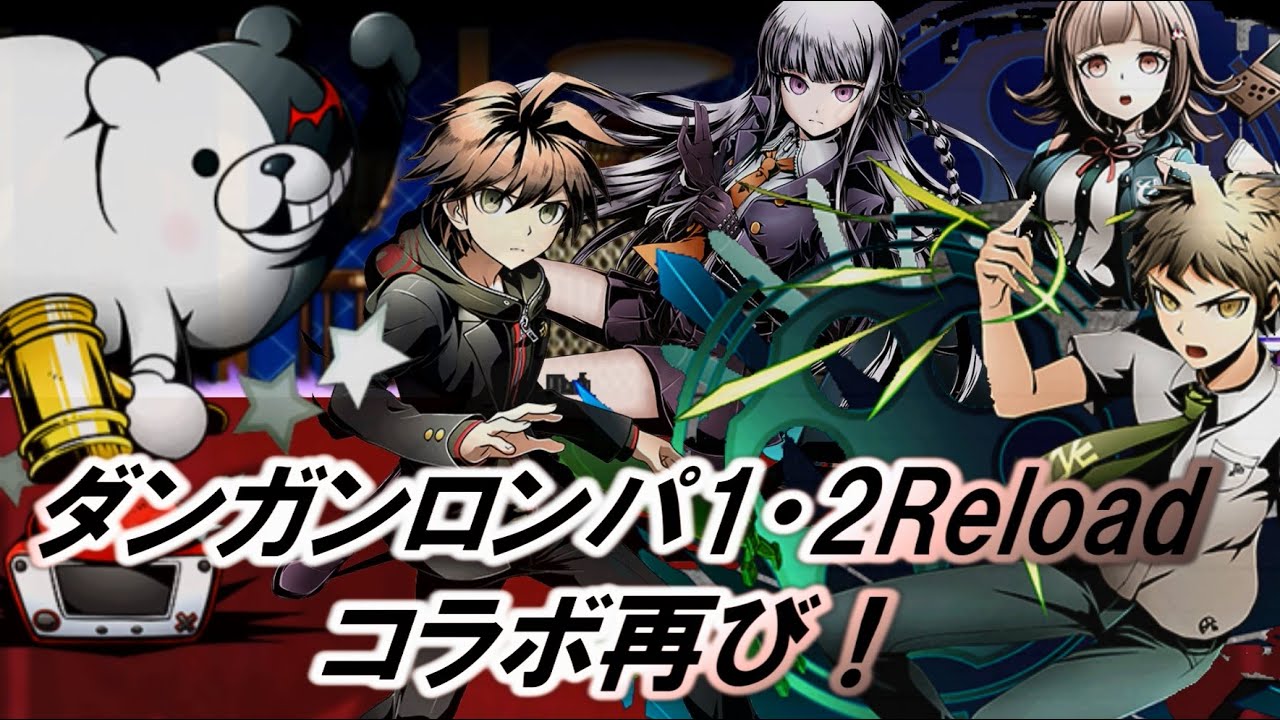 ディバゲ】ダンガンロンパ1・2Reloadコラボ再び！「日向創」＆「七海