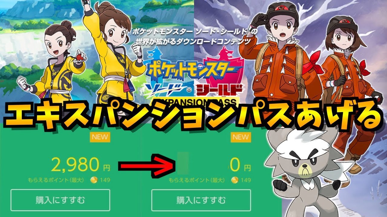 特別】エキスパンションパスまだ持ってない人だけ見てね！【ポケモン剣