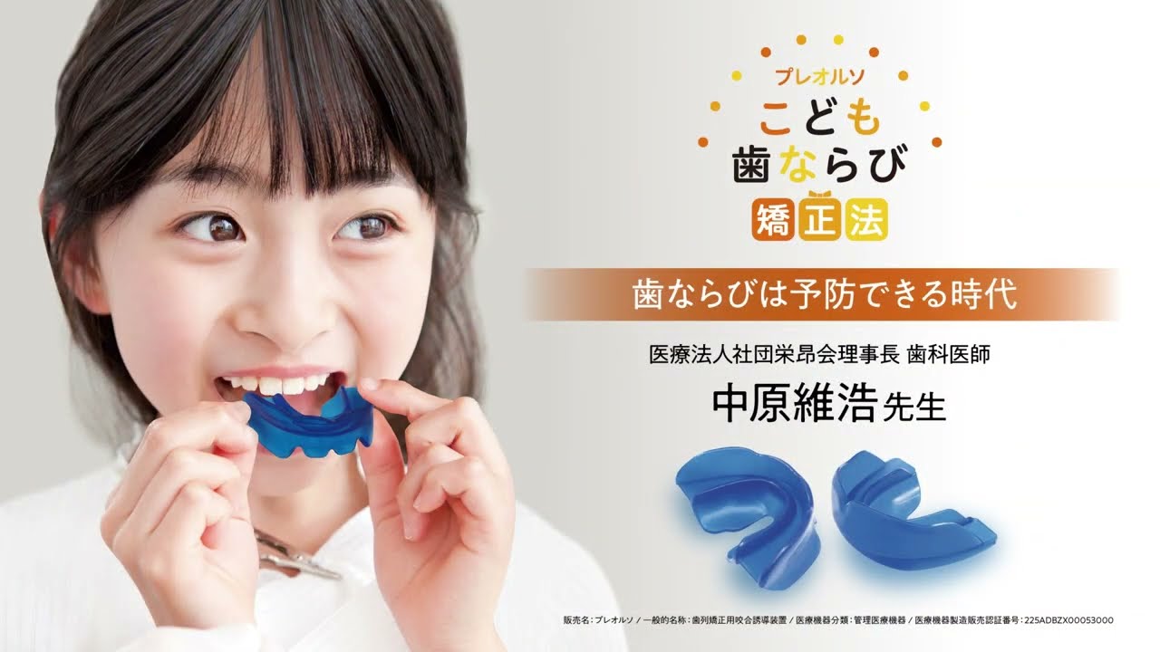 プレオルソ｜株式会社フォレスト・ワン 矯正歯科・歯科材料を輸入