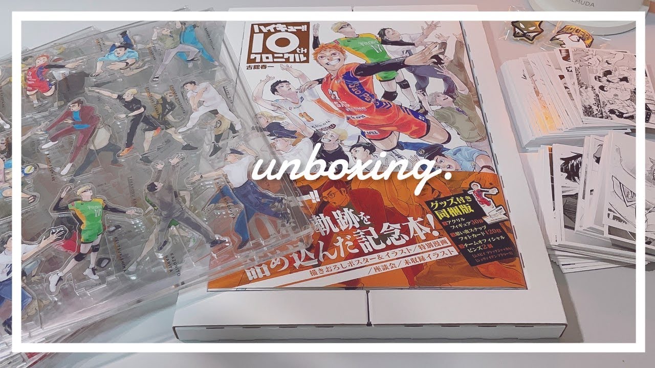 開封動画〕ハイキュー‼︎10thクロニクル グッズ付き同梱版 開封