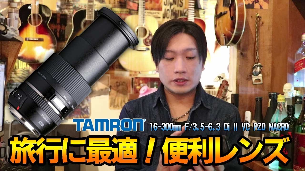 A convenient lens perfect for travel! Tamron 16-300mm F/3.5-6.3 Di