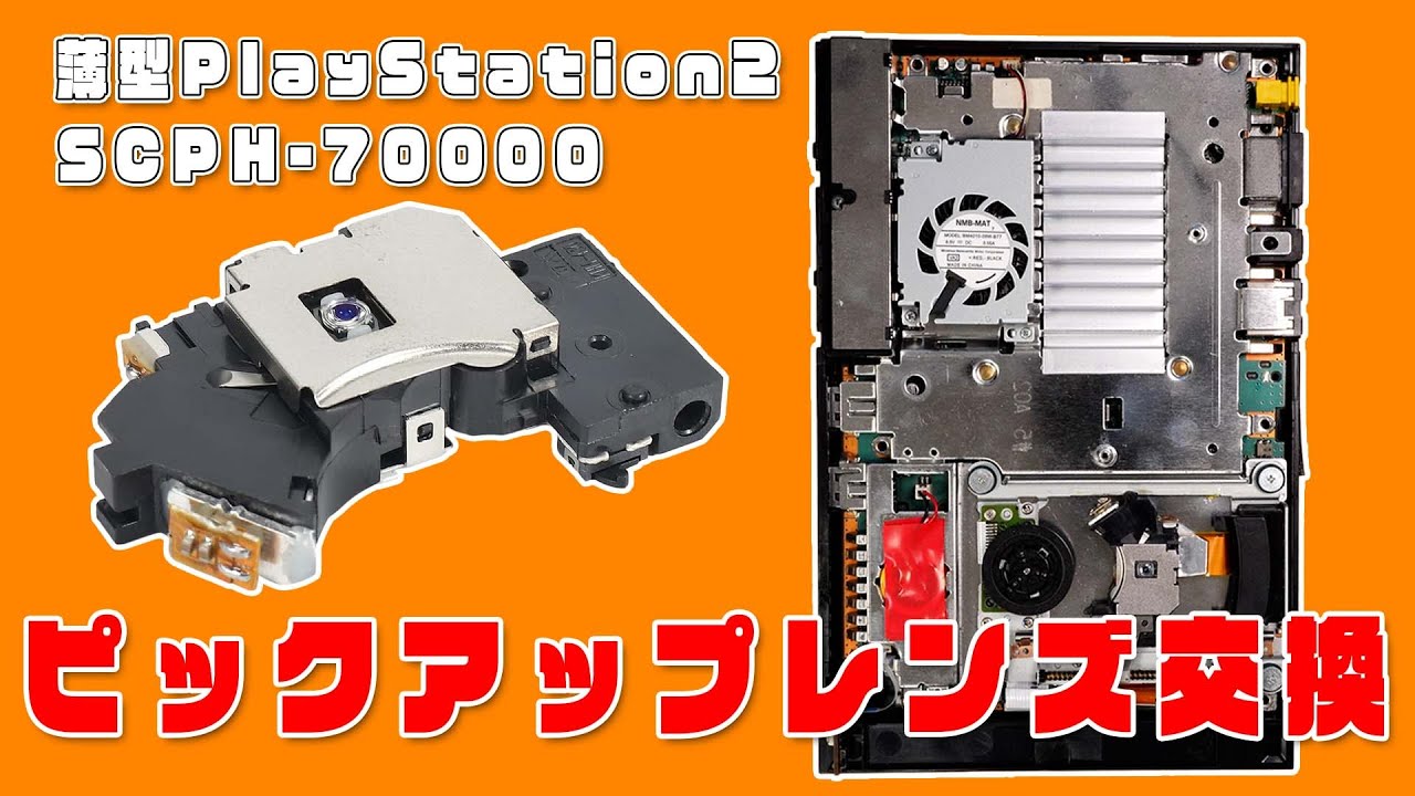 PS2 SCPH-70000 Repair! Easy Pickup Lens Replacement for 2000 Yen