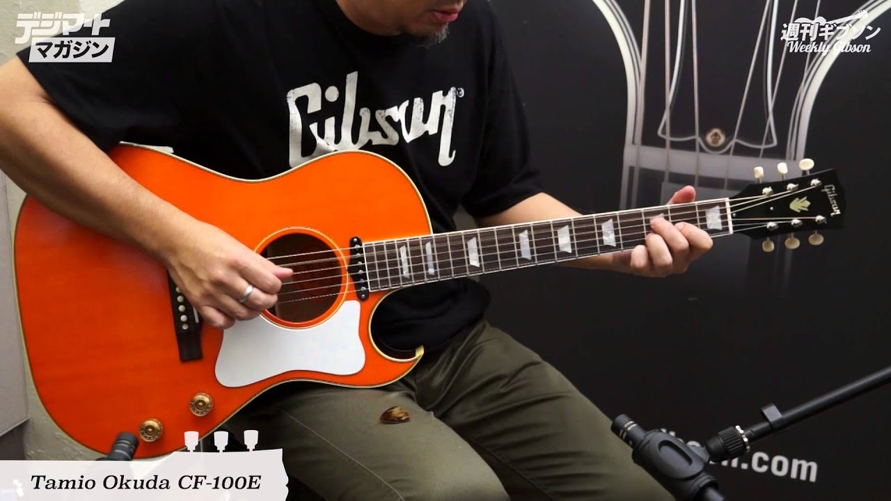 週刊ギブソンVol.24〜Gibson Acoustic Tamio Okuda CF-100E 奥田民生