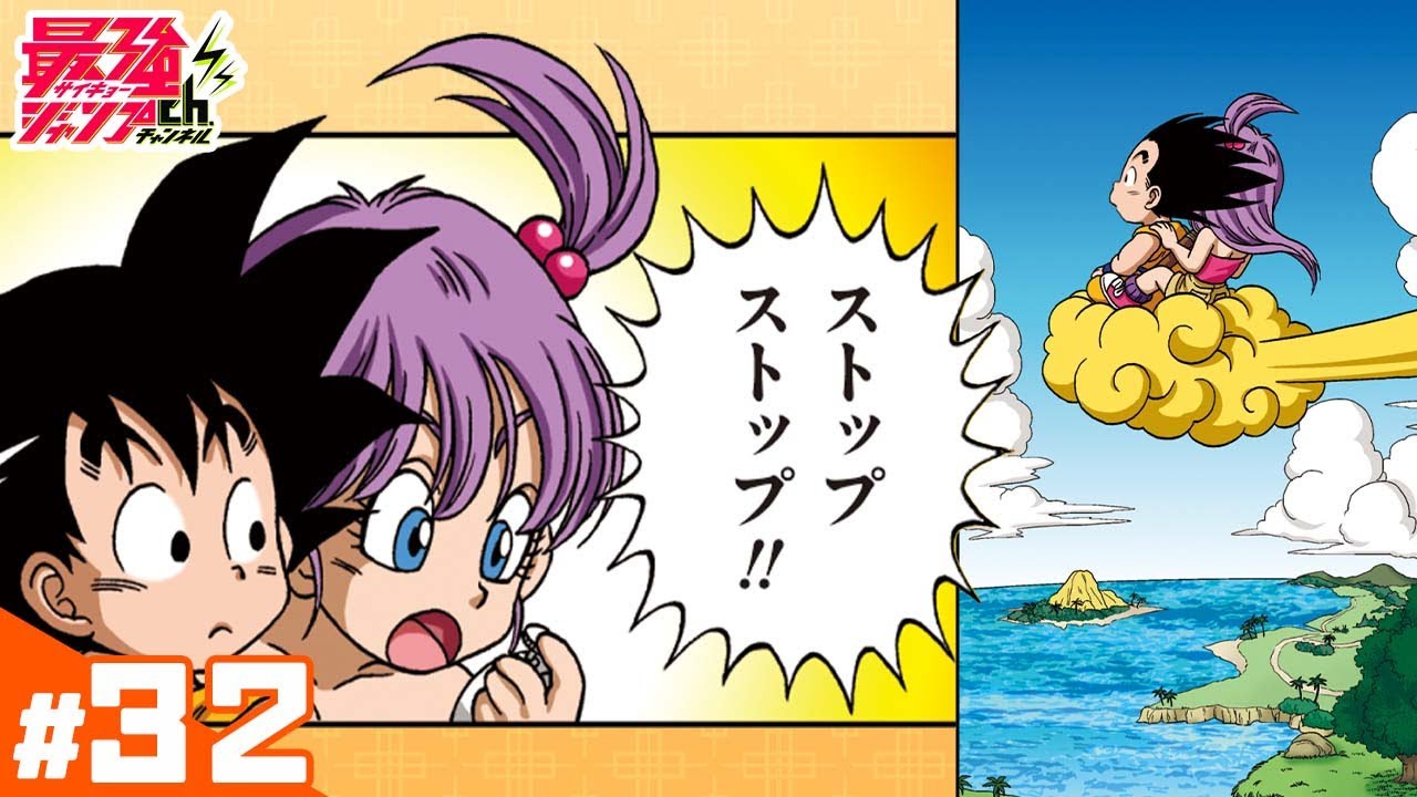 ドラゴンボールSD】#32「探そうぜ！ドラゴンボール」【最強ジャンプ