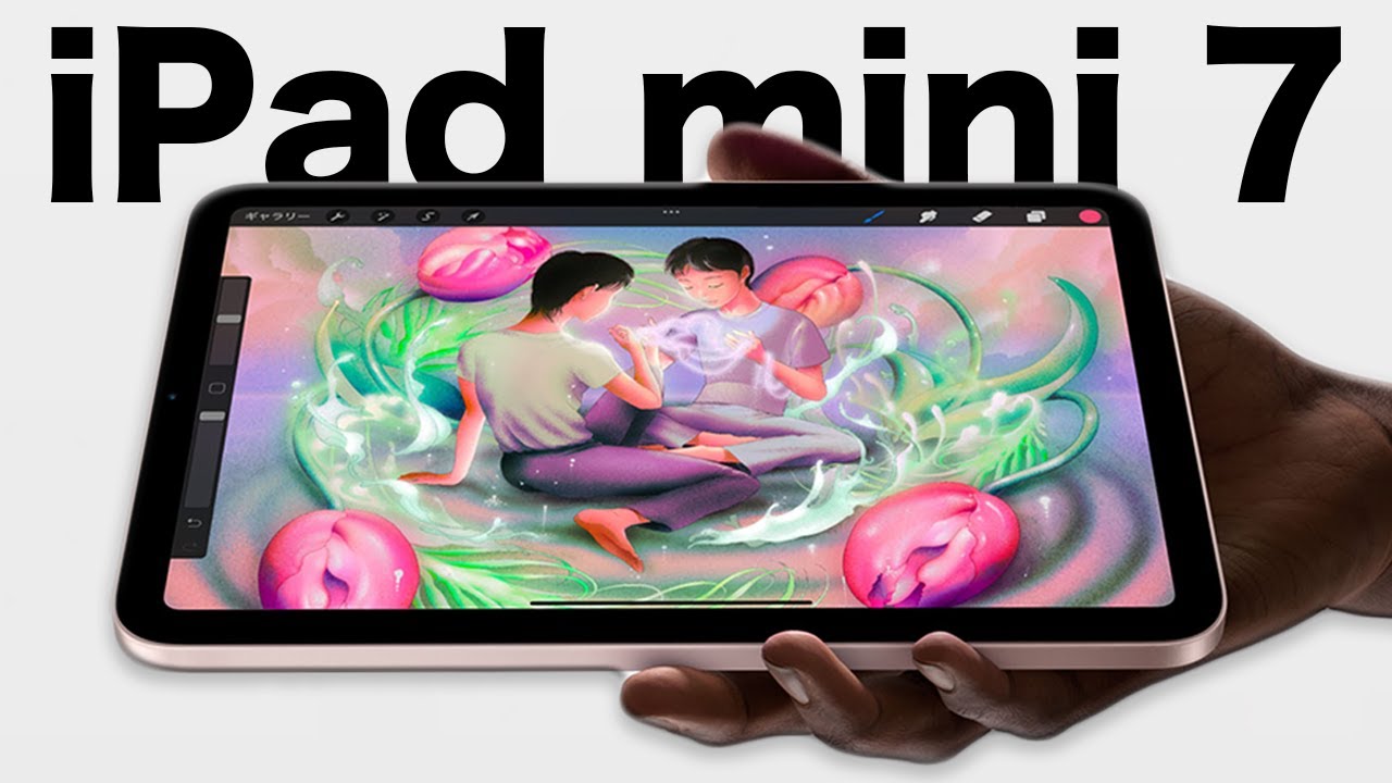 iPad mini 7世代はもうすぐ登場！？新機能5つと待つべき？ - YouTube