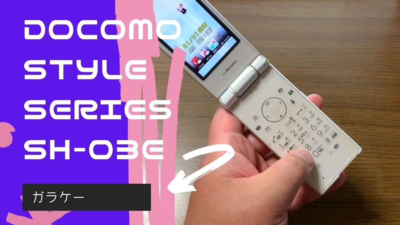 スタイリッシュ防水ケータイ SH-03E - YouTube