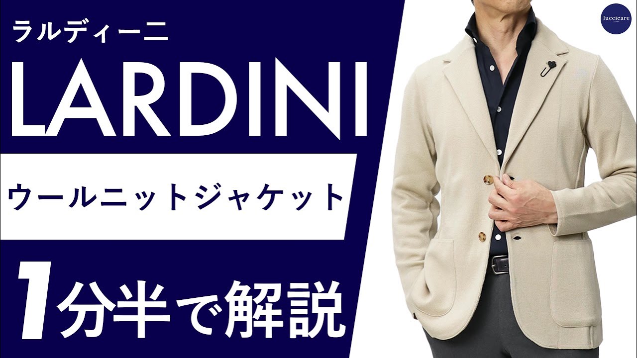 ラルディーニ / LARDINI / ニット ジャケット / ウール / LJM56