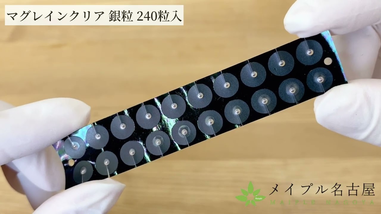マグレインクリア 銀粒 【透明テープ】240粒の通販なら5,000点以上の