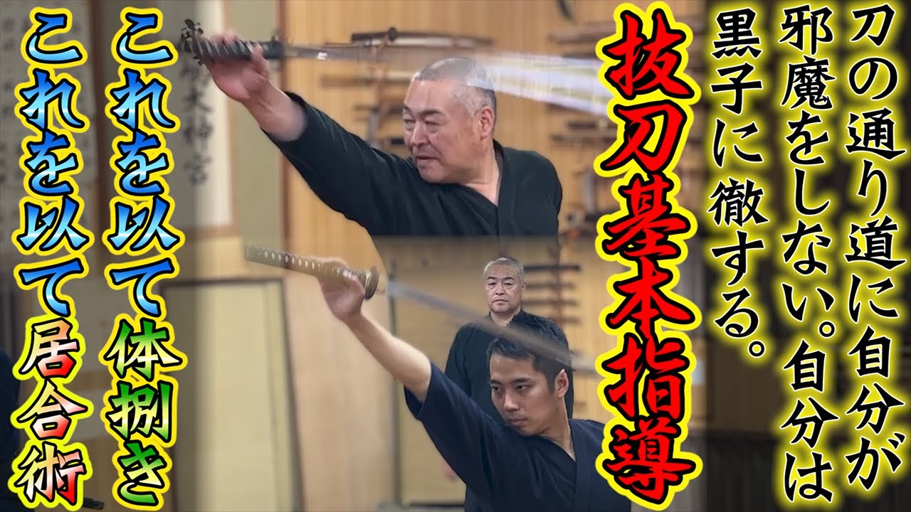 Famous quotes galore] Asayama Ichiden-ryu martial arts, Iai, sword