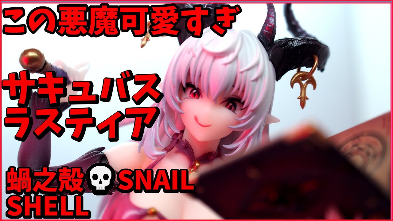 蝸之殻💀SNAIL SHELLスネイルシェル】マジでかわいいRPG-01 サキュバス