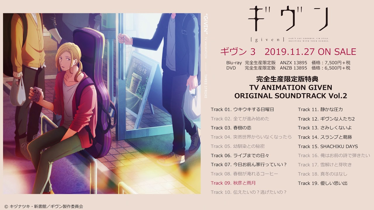 TVアニメ「ギヴン」Blu ray&DVD第3巻 完全生産限定版特典オリジナル