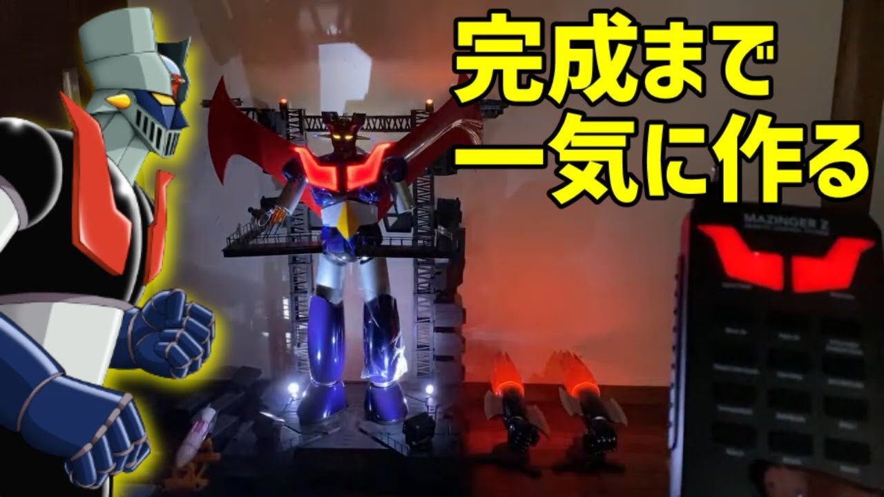 アシェット【鉄の城マジンガーZ】1号～100号完成まで一気につくる