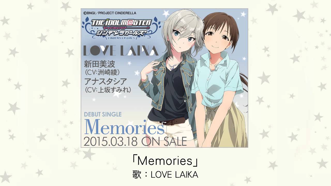 アイドルマスター】Memories(歌：LOVE LAIKA[新田美波×アナスタシア