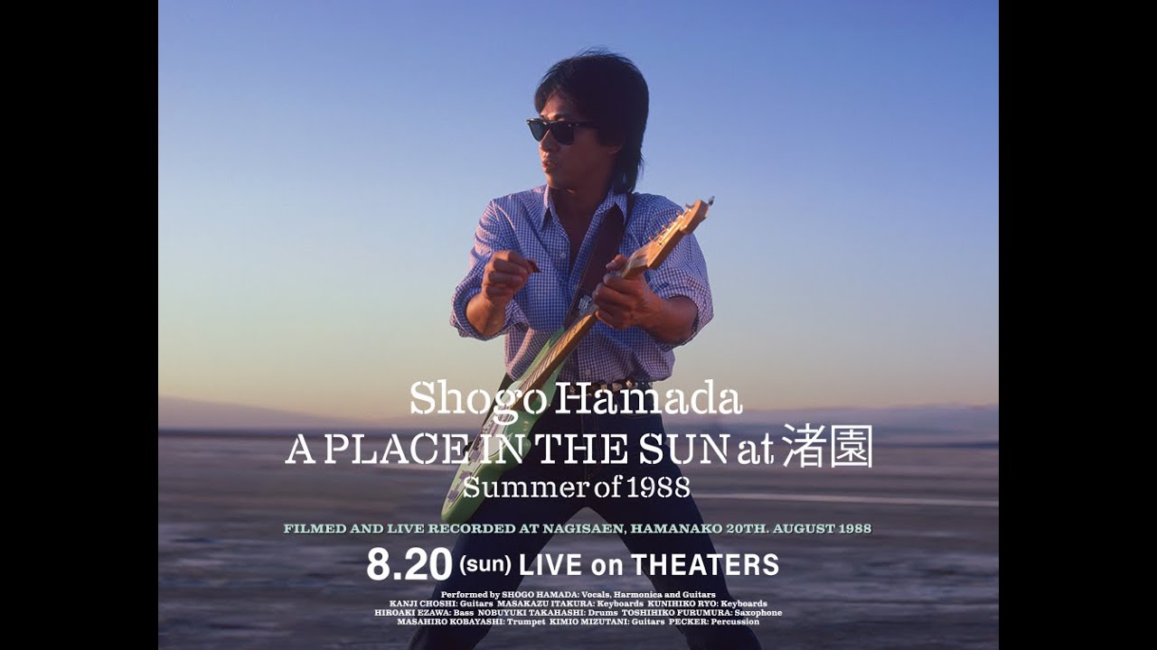 浜田省吾 『A PLACE IN THE SUN at 渚園 Summer of 1988』ポスター