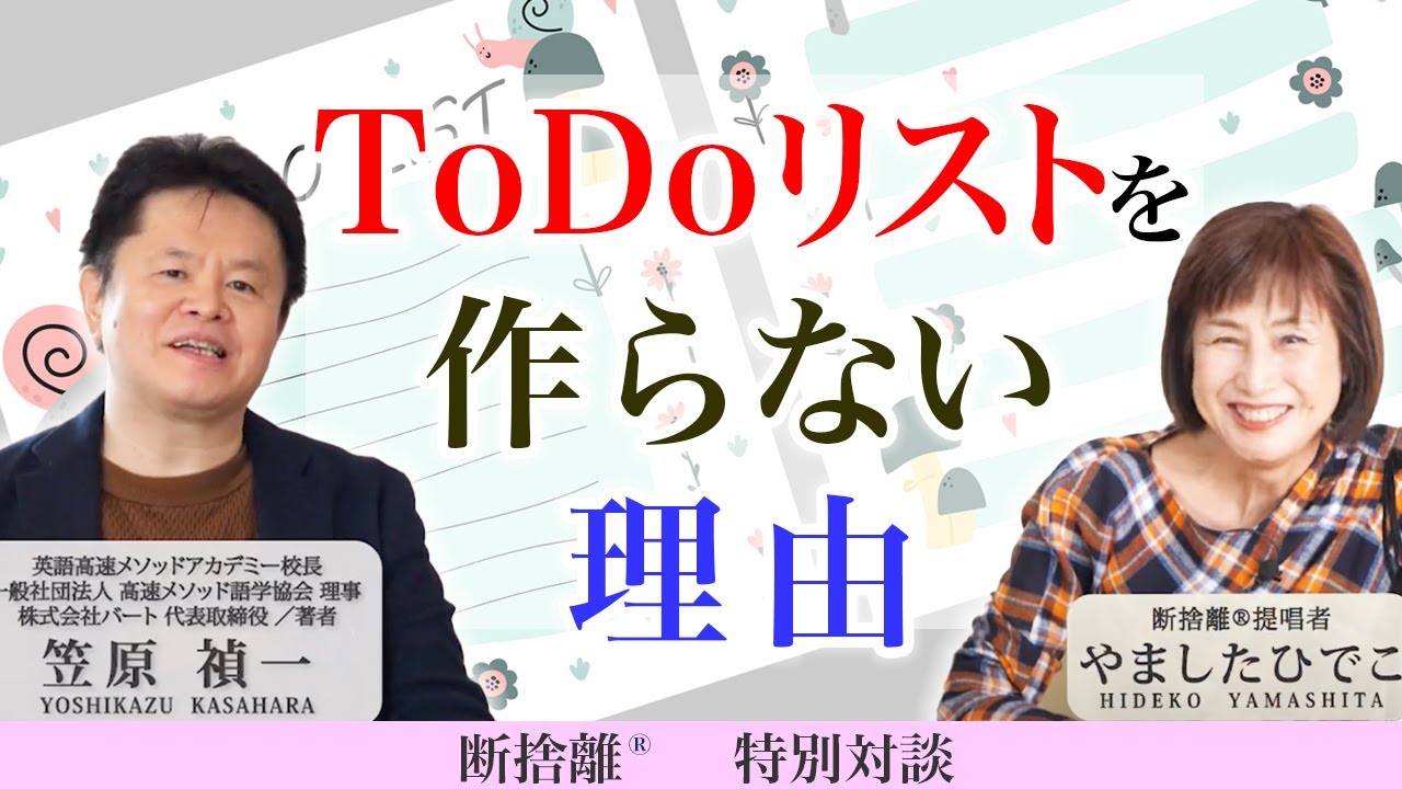 断捨離】やることリストを作らないほうがいい訳 - YouTube