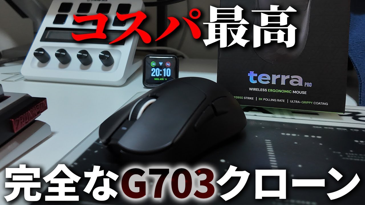 G703愛好家待望の完全クローンマウス 【Terra pro】レビュー - YouTube