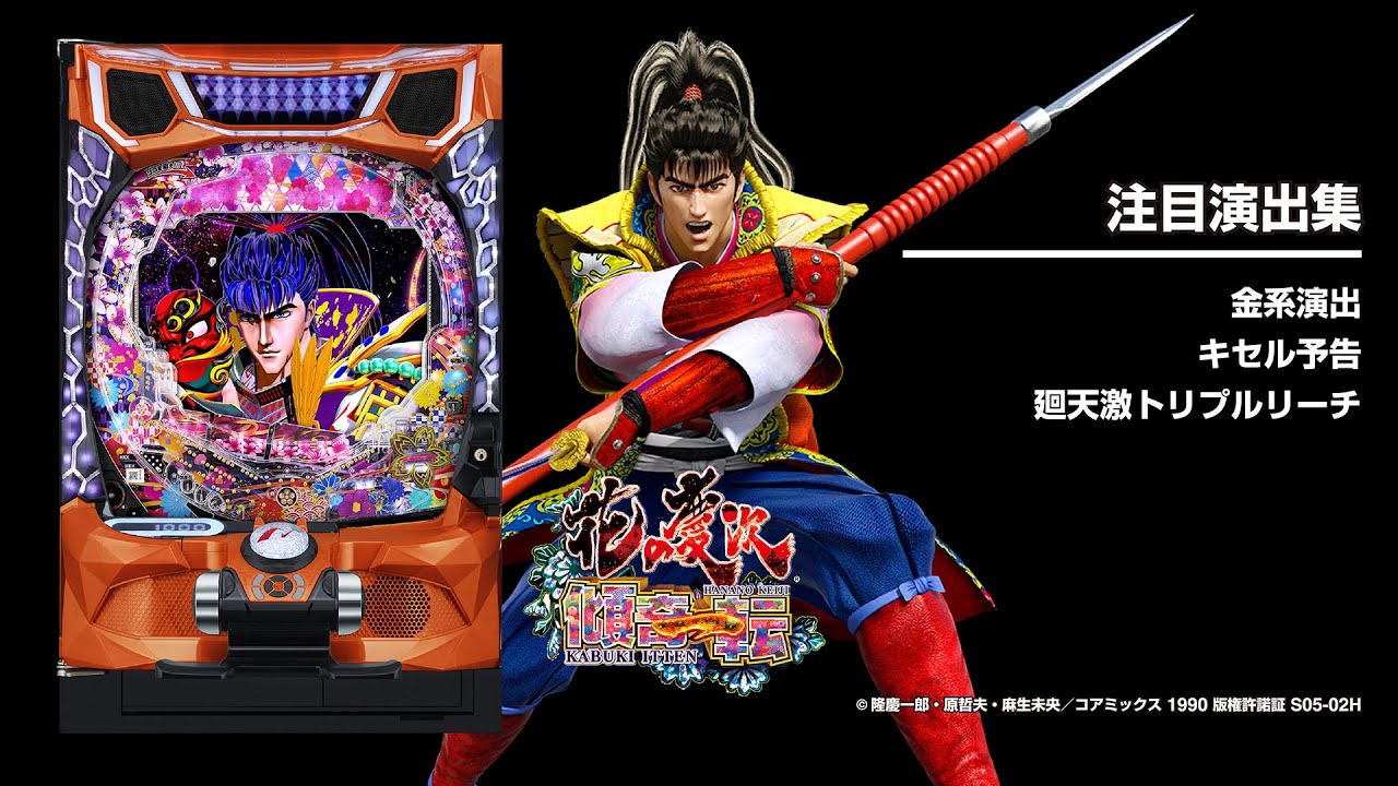 e花の慶次〜傾奇一転（スマパチ）パチンコ｜ラッキートリガー